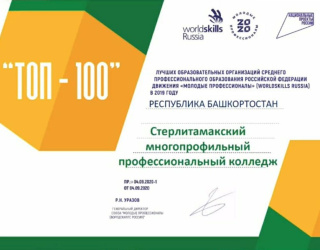 TOP-100 2019